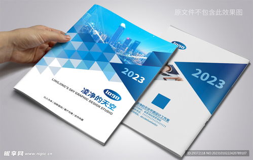蓝色大气企业品牌画册封面设计 塑造卓越企业形象的视觉名片